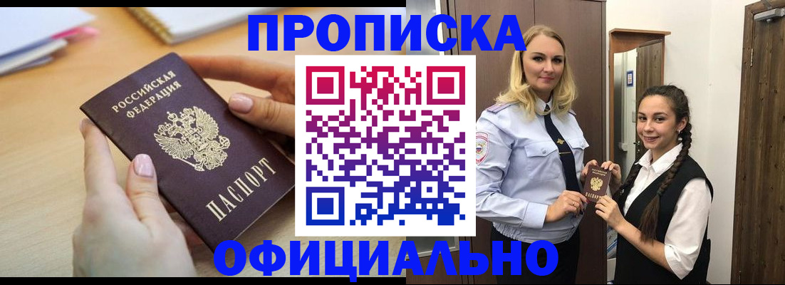 прописка иностранных граждан в Рыбном